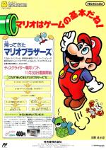 Kaettekita Mario Bros. Box Art Front